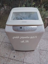 غسالة • ضمان • الشعب