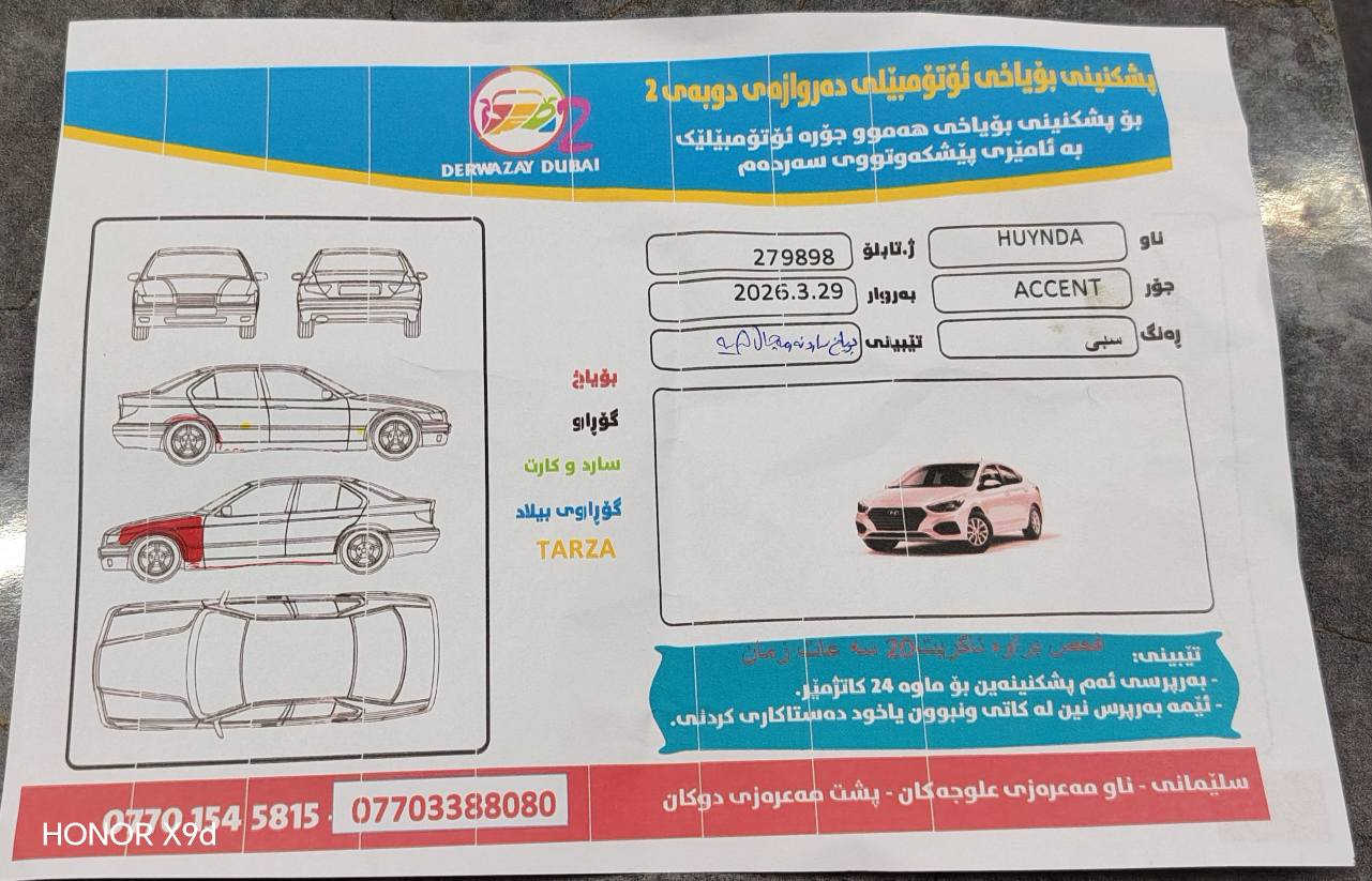 بسم الله سلام عليكم هواندي اكسنت 2017 ورد خليجي دواخل عسلي اي بيس محرك كير شرط فحص برغي مامفطوح  تبريد تدفئه  صدر  كهرباي محرك كير كفال عام  سيار جديد بل جيس بيه مكانين رش قليل بدون دواخل بدون مفطوح شرط  فحص  سونار موجود بل منشور  سعر جوو سوق كليش مناسب 99 ورقه  قفل جاا اذا موشراي لاتكسر حلال ناس  مع احترامتي *********** مكان سليماني شرط تحويل بدون وكال السليمانية, العراق
