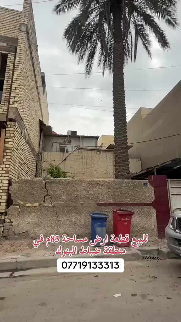 للبيع قطعة أرض موقعها مميز
المساحة 83 متر الواجهه
4.15م والنزال 20 متر 
***********
