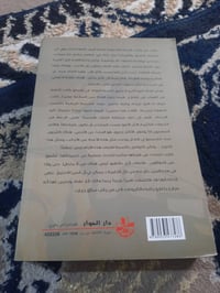 📚بريد بغداد (تناولت بالنقد فترة حكم عبد الكريم قاسم)** ✍خوسية ميغيل با...