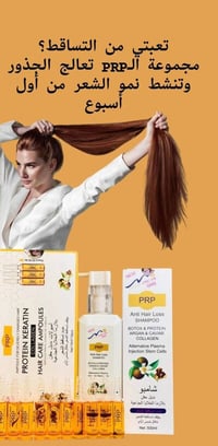 بديل حقن البلازما • شامبو PRP • ١٠ أمبولات ١٣مل