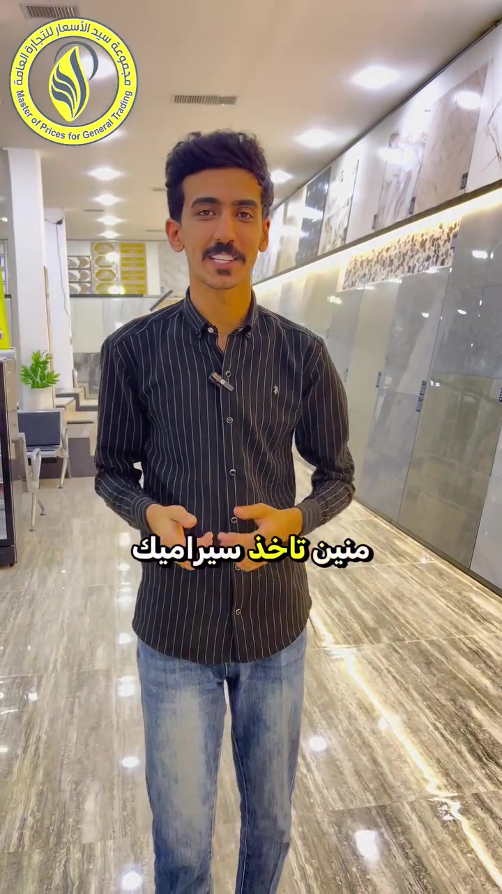 عروض رهيبة وكبيرة في فرع السيراميك 
العروض والتفاصيل في الفيديو .

للاستفسار 
***********
***********

#وفر_مالك_مع_سيد_الاسعار
