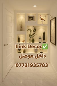 داخل الموصل • ديكور داخلي • جبس بورد