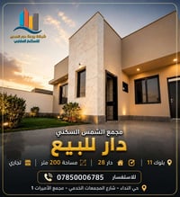 ٢٠٠م • طابقان • تجاري