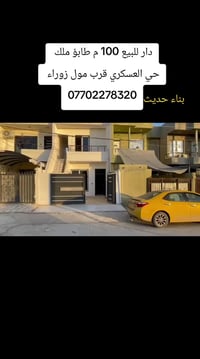 حي العسكري • ١٠٠م • بناء حديث