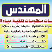الحلة وردية • تنقية مياه • فلاتر وقطع غيار