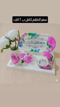 طقم ضيافة • مزهرية ورود • حامل فضل ربي