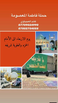 زيارة الامام الحمزه • باص مكيف • الاربعاء