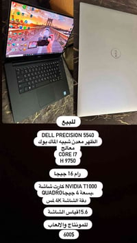 ديل 5540 • i7 H9750 • كرت T1000 4جيجا