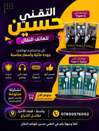 سماعات تايب سي • صوت نقي • قضاء الاحرار