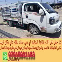 كيا حمل • نقل اثاث • الرمادي الفلوجه