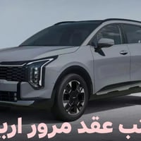 مكتب عقد مروري • حجز مروري فوري • اربيل