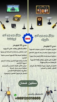 جي بي اس أمريكي • كفالة سنتين • دقة بالمليمتر