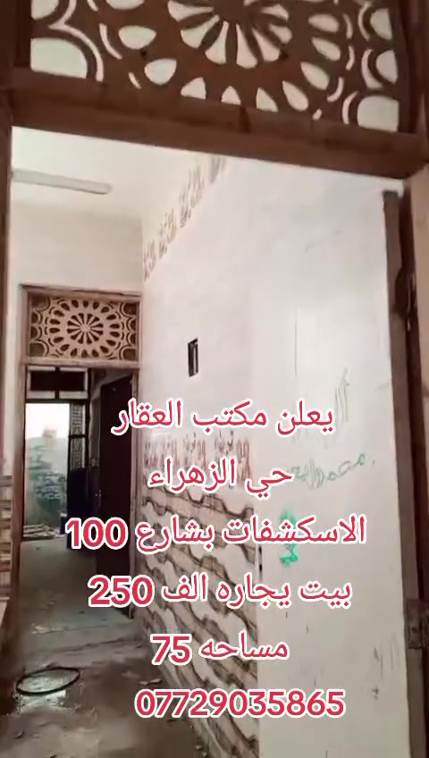 أهلا وسهلا في مكتب ودلالية سجادالدراجي  للمقاولات العامة يوجد لدينا قطع أراضي
حسب الطلب ويوجد لدينا بيوت ومشتملات (طابوك) و( بلوك)حسب الطلب ويوجد لدينا كادر مخصص الترميم البيوت وتفليش البيوت ويوجد لدينا نظام الحاضر والقصد المراجعة حصرا مدير المكتب سجاد 
(*********** رقم الهاتف واتساب بي 

رقم الهاتف 2//‏‪***********‬‏
موقع مكتب ودلالية سجاد الدراجي  
منطقة حي الرحمه 
منطقة الزراعي 
منطقة150 هلن وسهلا بيكم
