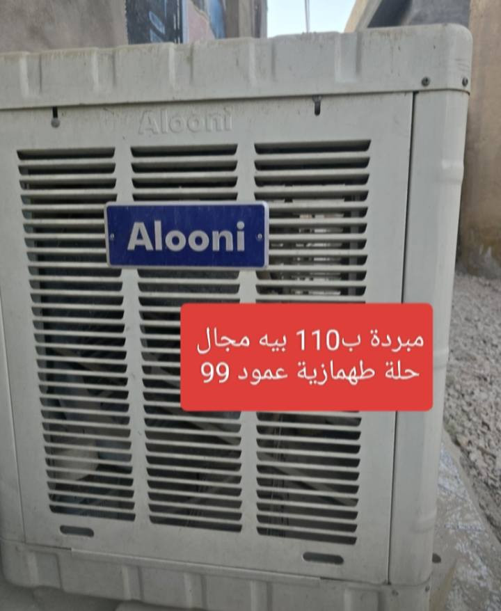 بيع مستعجل 
الاسعار داخل الصور 
حلة طهمازية عمود 99


**إذا كنت صاحب هذا الإعلان وتريد حذفه لأي سبب، رجاءا أرسل رسالة إلى الدعم الفني**