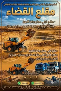 تراب • سعر مناسب • سوق الشيوخ