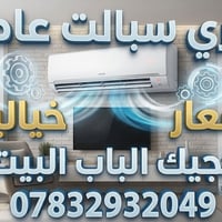 اشتري سبلت • مكيفات عاطلة • كركوك