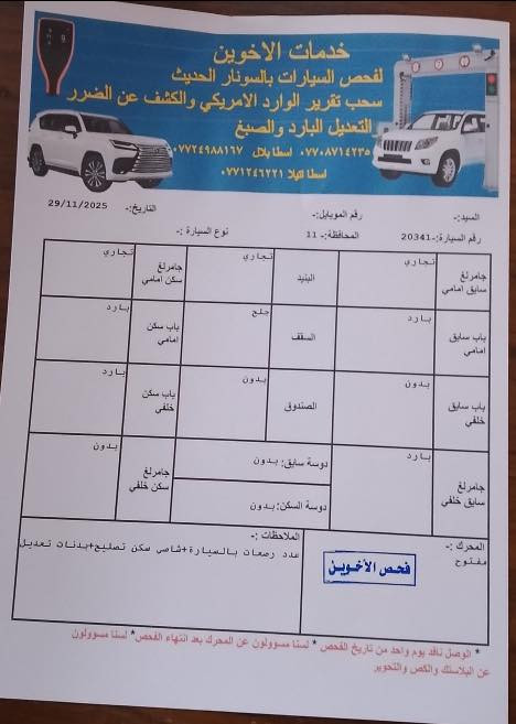 سلام عليكم 
سياره شيري تيكو للبيع 
موديل ٢٠١٣
داخل صحراوي 
سقف سلايت
حداديه جديده 
تايرات جديده 
تبريد شغال 
رقم بغداد مشروع وطني هزه ورقم وسنويه كله جديده 
شرط التحويل او وكاله 
صوره الفحص كدامك 
ماشي 81 الف حقيقي 
السعر 48 وبي مجال بسيط
رقم الهاتف:‎***********
مكاني كركوك الفيلق
