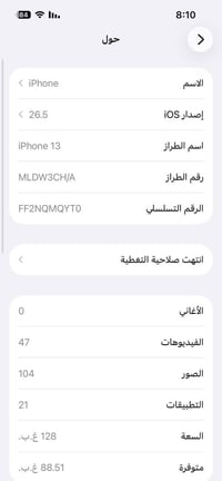 ايفون 13 • ١٢٨ • بطارية ٩٠