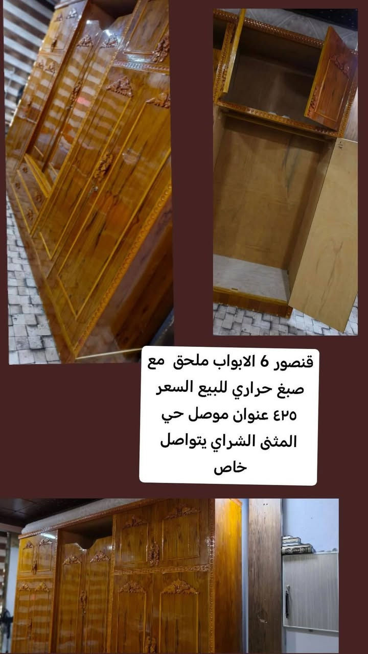 مندوبة مبيعات اثاث وعقارات وسيارات الي عندو غرض اثاث بيت يدزلي ياها وابيعلو ياها بعمولة بسيط شغلي فقط محافظة الموصل  غرض للبيع كل غرض عقار مكتوبة سعرو وتفاصيلها على صورها العنوان موصل الشراي يتواصل خاص إشارة الأصدقاء


**إذا كنت صاحب هذا الإعلان وتريد حذفه لأي سبب، رجاءا أرسل رسالة إلى الدعم الفني**