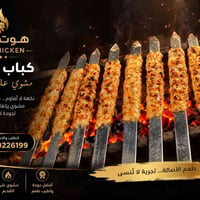 كباب دجاج • مطعم هوت چكن • توصيل