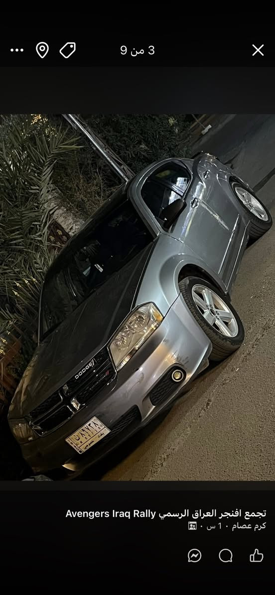 دوج افنجر 2013 مكينه2400حادث خلفي بيهه رشات صبغ ابيعلك حزام بيهه منظومة غاز تبريد تدفئه صدر امامي خلفي غرفتهه حلوه سياره نضيفه ومرتبه لايت عالي زينون ناصي لد شمسي تخم تاير سعرها 68  ومجال حك الجيه بغداد حي الجهاد ***********
