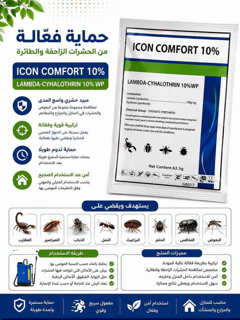 توفر نواع المبيدات الحشرية داخل المنزل بدون ريحه وبدون تأثير على العائله بسعار مناسبه جدا جدا يتوفر توصيل داخل نهروان 🛑 مجاني مجاني🛑للحجز سكرين وعلى وتساب ***********
