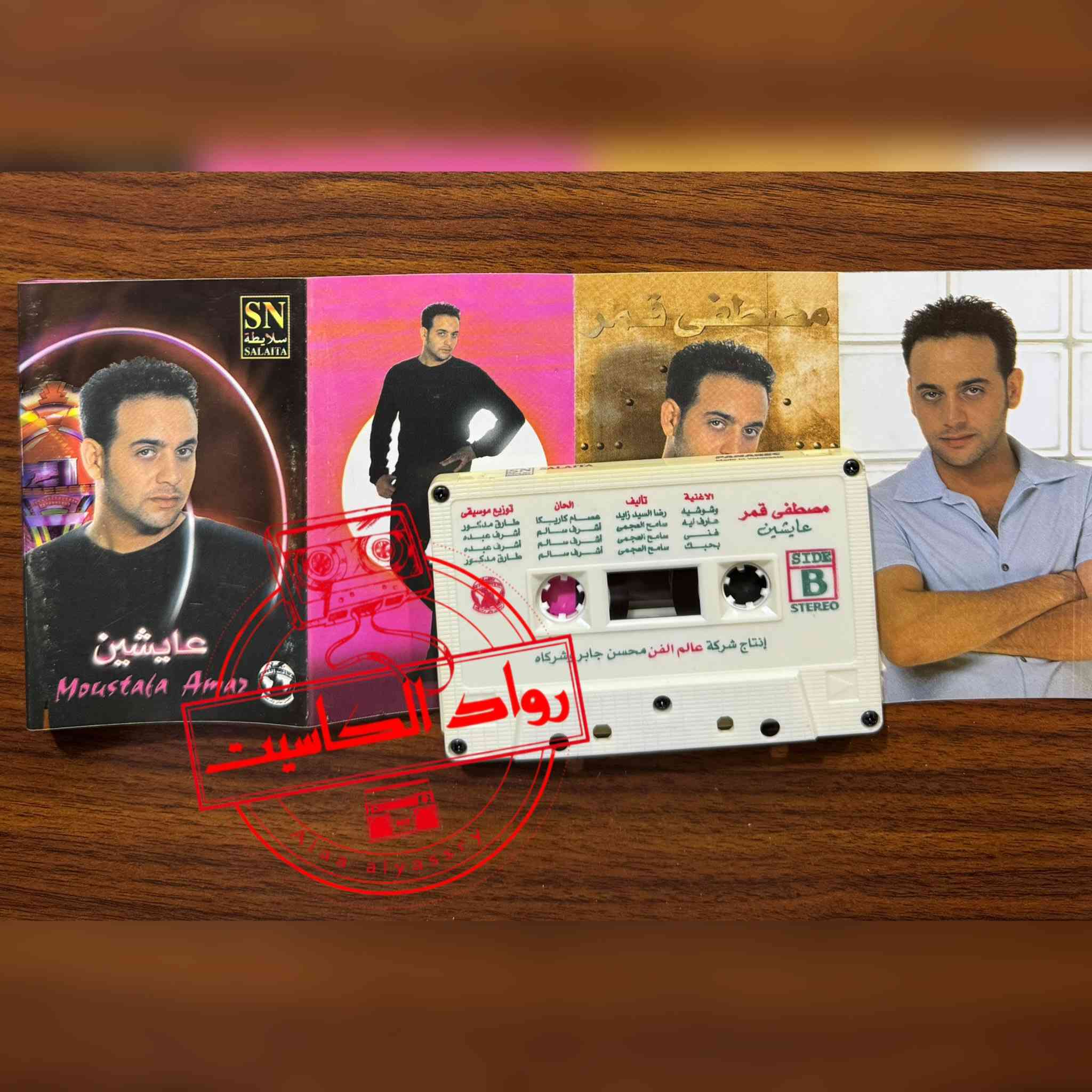 كاسيتات منوعات عربية،، نسخ اصلية للبيع،،،


**إذا كنت صاحب هذا الإعلان وتريد حذفه لأي سبب، رجاءا أرسل رسالة إلى الدعم الفني**