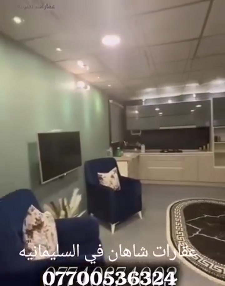 سلام عليكم شقه للايجار في السليمانية منطقة سرجنار 
شقه مأثث متكون من غرفتين نوم و استقبال ومطبخ وصحيات في عقارات شاهان في السليمانيه *********** شقه طابق اول  كلش نضيف وسعره كلش مناسب  للاستفسار عقارات شاهان في السليمانيه اتصل على رقم واتساب *********** ولي ذالك يوجد لدينا بيت للاجار وشقق للبيع وبيوت للبيع عقارات شاهان في السليمانيه ***********
واتساب ***********
