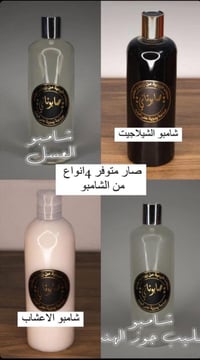 شامبو عشبي • خالٍ من الكيماويات • شيلاجيت
