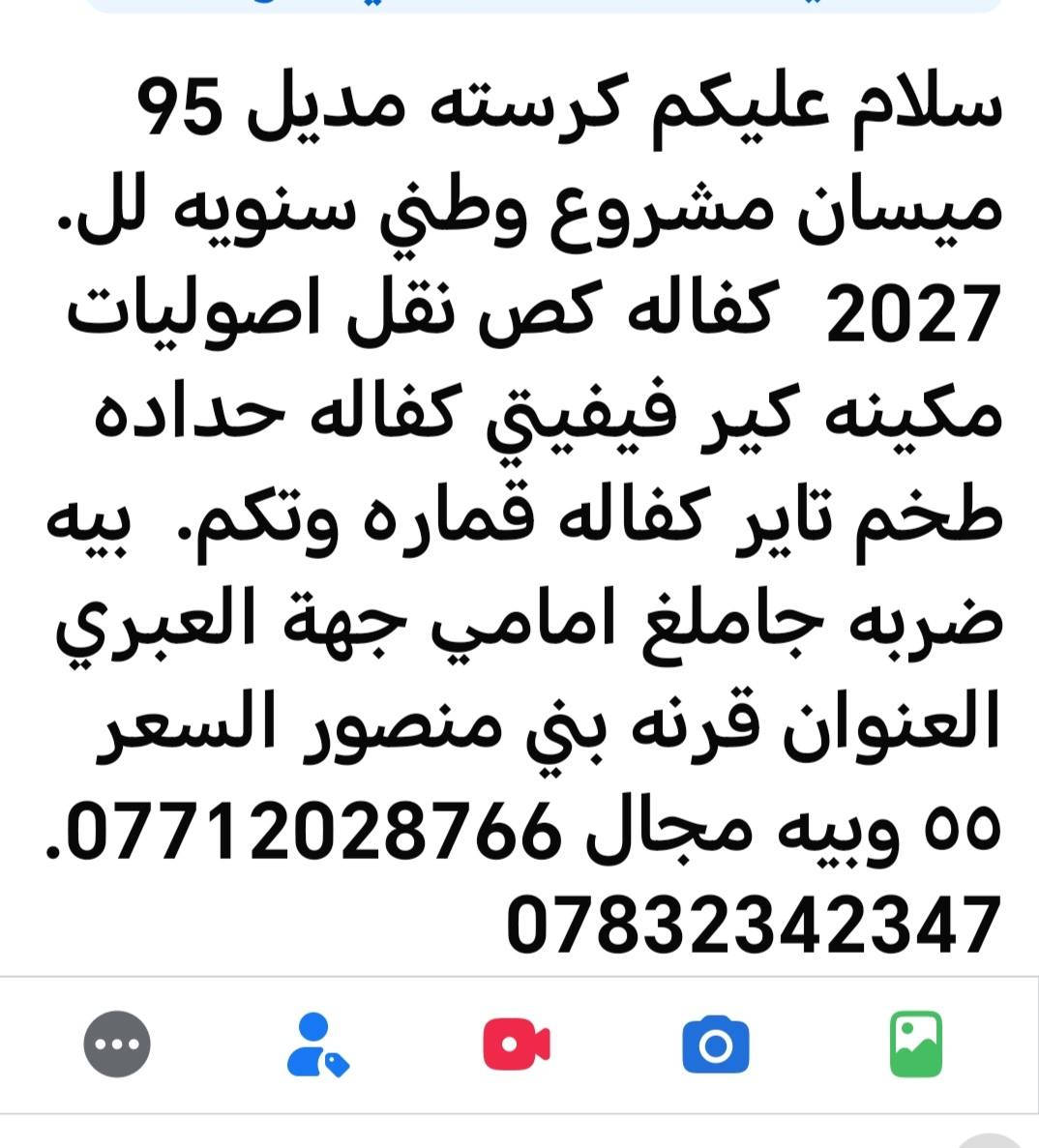 كرسته للبيع تفاصيل داخل الصو ر


**إذا كنت صاحب هذا الإعلان وتريد حذفه لأي سبب، رجاءا أرسل رسالة إلى الدعم الفني**