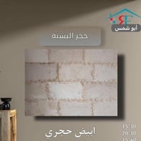 حجر مرمر • حجر البشته • توصيل بغداد