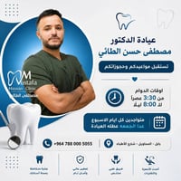 عيادة • مصطفى حسن الطائي • المحاويل شارع الاطباء