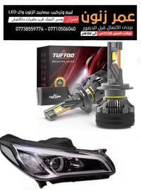 مركز عمر زنون لخدمات اضواء السيارات  اولا الرابط خاص جلي لايت والعروض ...