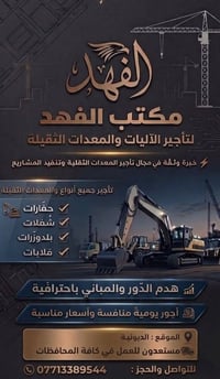 تأجير معدات ثقيلة • الديوانية • أجور يومية