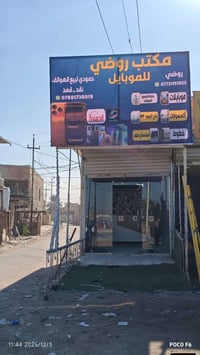 خطوط يوز • انترنت مفتوح • صيانة موبايلات