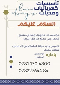 تأسيس ماء وكهرباء • تركيب بوردات • متفرغ النجف