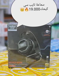 سماعات • توصيل الصويرة • أسعار مميزة
