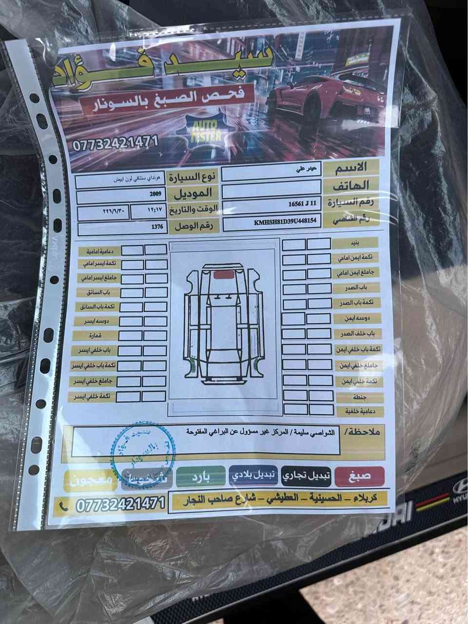 هونداي سنتافي ٢٠٠٩ رفم بغداد سنويه ل٢٩ سياره كفاله عامه ماعدا صبغ شبر بل بنيد مثل ماموضح بل سونار مكينه ٦ فول موصفات  مكان السياره كربلاء الحسينيه السعر ١٣٠وبيه مجال بسيط *********** عين التمور, كربلاء
