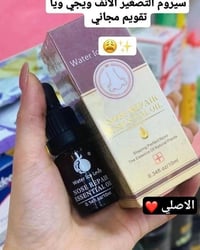 سيروم تصغير الانف • يحرق دهون الانف • بدون عملية