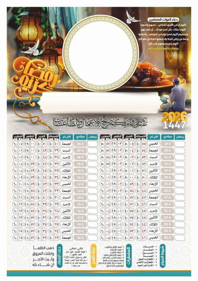 الاخوين للطباعه
يتوفر لدينا امساكيات شهر رمضان المبارك اعاده الله عليكم بالصحه والعافيه امساكيه ام الصوره و بدون صوره/ ***********
