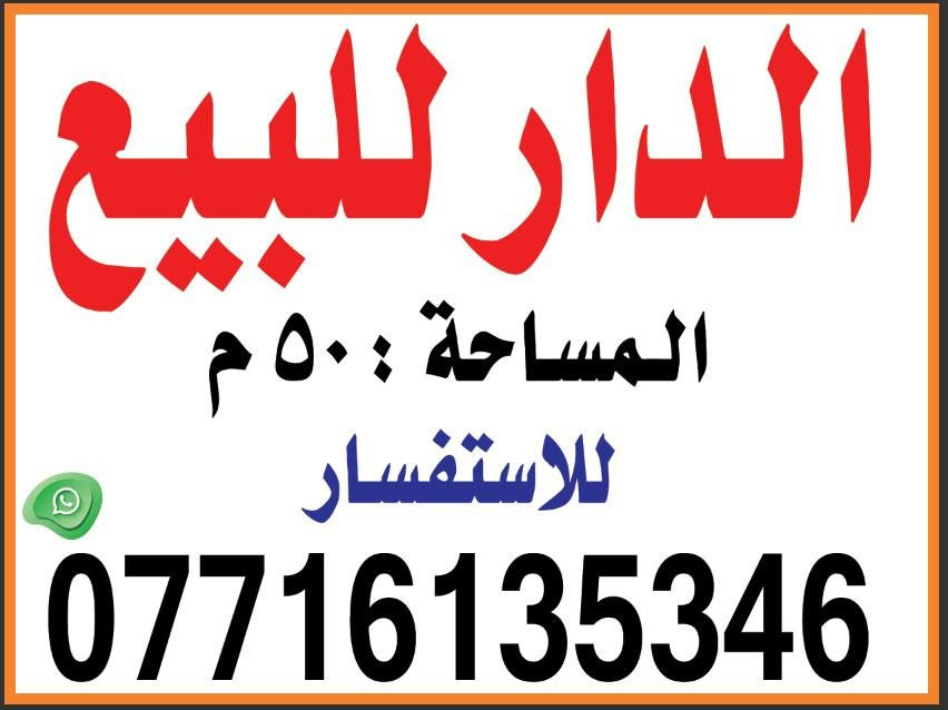 السلام عليكم دار للبيع في حي العباس نزال عامود 18
المساحه 50 متر واجهه 10 نزال 5 طابق واحد بناء جديد مسلح للاستفسار الاتصال على الرقم *********** يوجد واتساب ايضا
