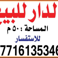 دار للبيع • بيت للبيع • حي العباس • منزل 50 متر • بيت طابق واحد • عقار...