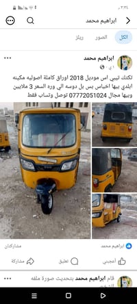 تك تك • واتساب