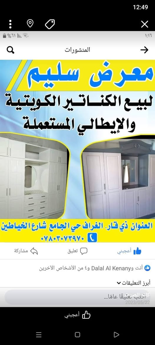 معرض سليم
كنتورين كويتي إيطالي مستخدم شرط النظافه والمتانه

وشرط كويتي إيطالي مو تركي ولا ماليزي العرض 3 متر 

ارتفاع مترين ونص 6 باب قاطين 

ابو مرايات سعره 450 ألف 

و الثاني بدون مرايات 550 ألف عنوان داخل المنشور 

***********
