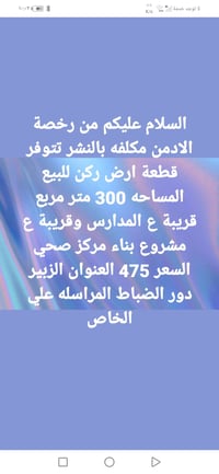الزبير دور الضباط • ٣٠٠م • طابو جاهز