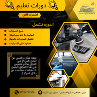 دورة صبغ سيارات • بوليش نانو سيراميك • اربيل هفالان