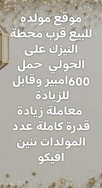 مولدة • للبيع • كربلاء