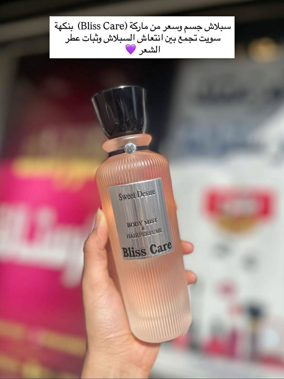 سبلاش بلاس كير عطوره تاخذكم لعالم ثاني 
عطر خيالي عباره عن عطور فخمه من ناحيه 
قوه الفوحان والثبات نوتات مختلفه انتعاش 
وفخامه يمكن استخدامه مباشره على الجسم بعد الاستحمام
او اي وقت ترند الصيف يغنيكم عن العطر على جمال رائحته

سعر القطعه / ١٢ الف


**إذا كنت صاحب هذا الإعلان وتريد حذفه لأي سبب، رجاءا أرسل رسالة إلى الدعم الفني**