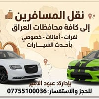 نقل سريع • ٢٤ ساعة • عبر العراق